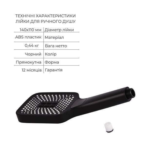 Акційний набір Qtap: Змішувач для душу Votice QTVOT6443T105NKB+Лійка QTRUC125BLM45955+Лійка QTHLA107BLM45783+Шланг+Підключення+Кронштейн+Вилив SD00058575 фото