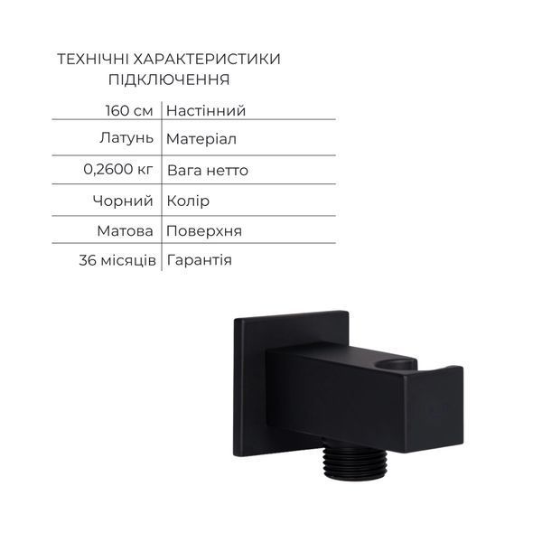 Акційний набір Qtap: Змішувач для душу Votice QTVOT6443T105NKB+Лійка QTRUC125BLM45955+Лійка QTHLA107BLM45783+Шланг+Підключення+Кронштейн+Вилив SD00058575 фото